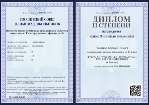 Диплом «Миссия выполнима», призёр
